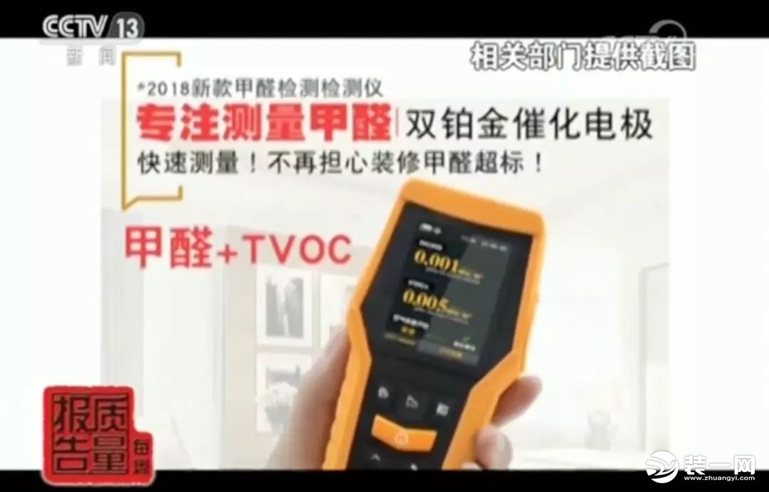 網(wǎng)紅甲醛檢測(cè)儀有用嗎？央視新聞：全部不合格！
